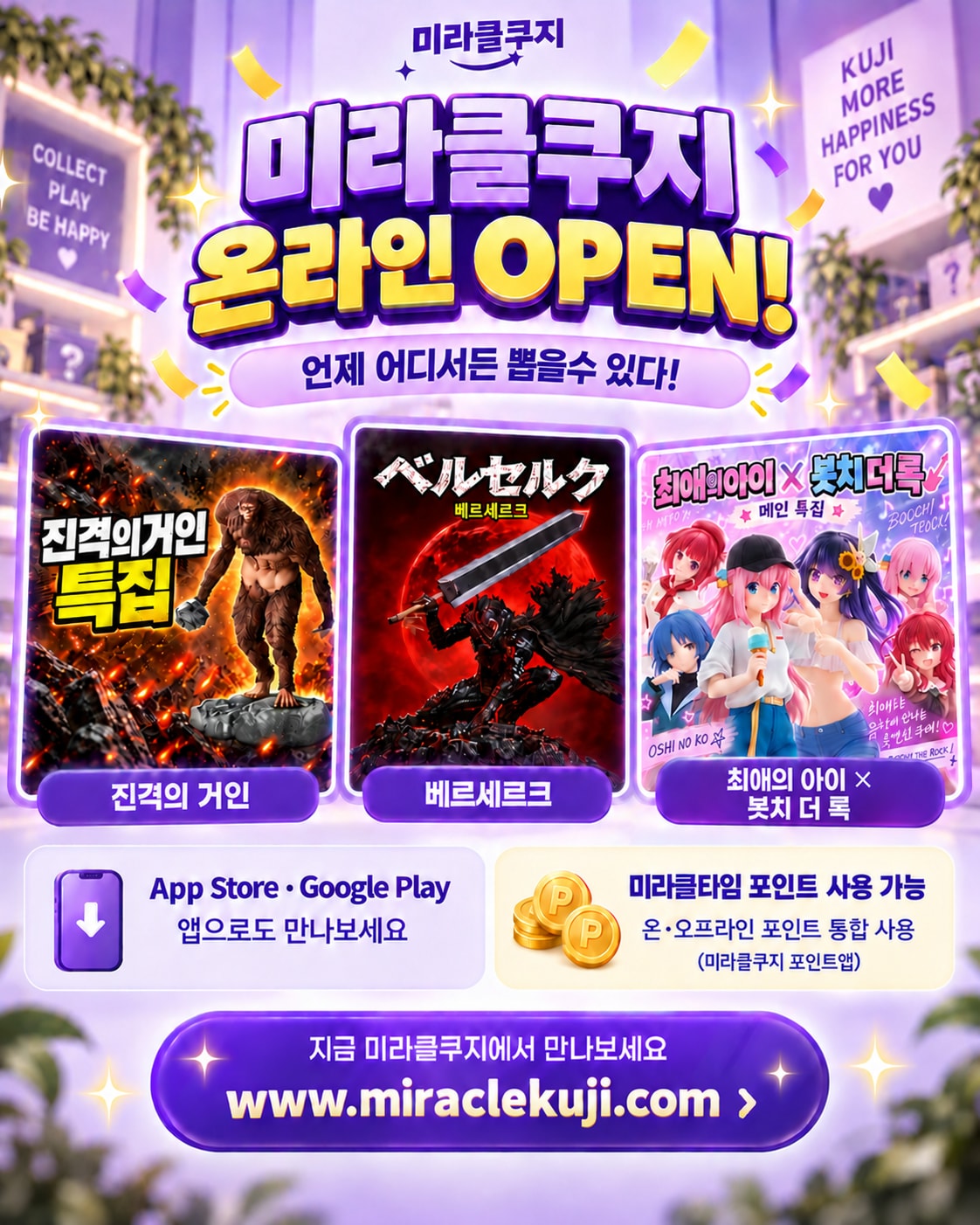 ๐ ๋ฏธ๋ผํด์ฟ ์ง ์จ๋ผ์ธ OPEN! ์ด๋ฏธ์ง 1