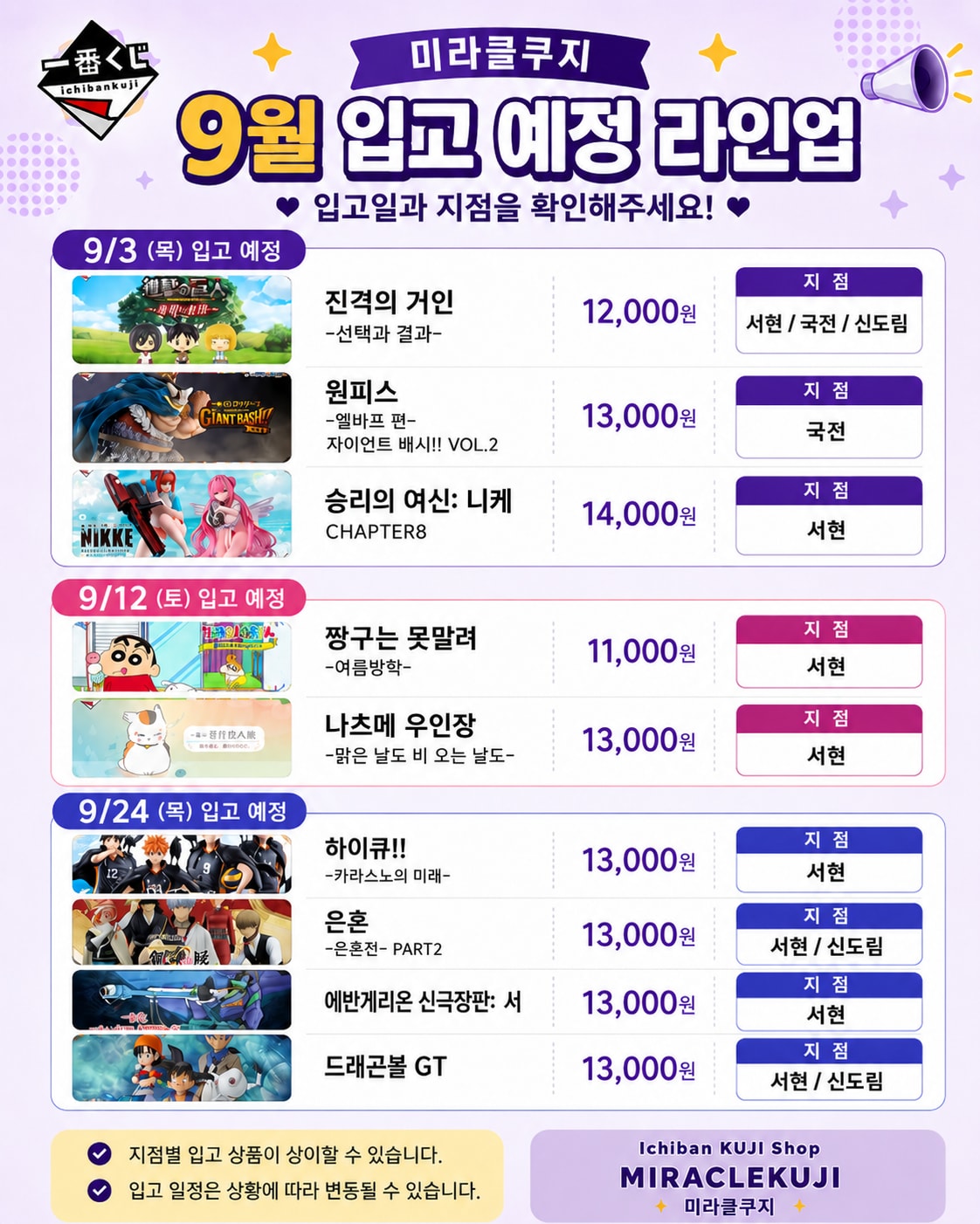 9월 입고 예정 이치방쿠지 안내 🎉 이미지 1