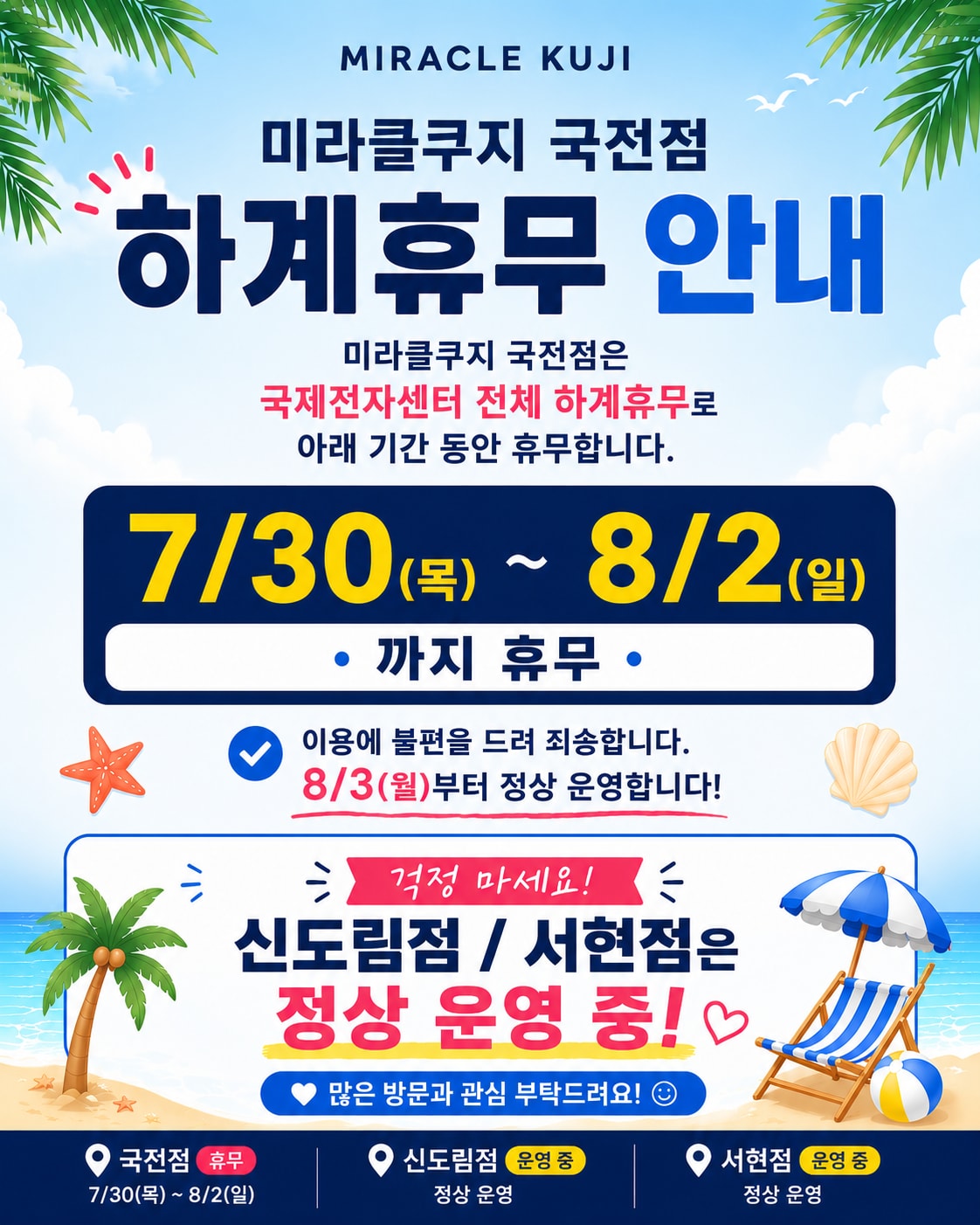 ๐ข ๋ฏธ๋ผํด์ฟ ์ง ๊ตญ์ ์ ํ๊ณํด๋ฌด ์๋ด (์ ๋๋ฆผ/์ํ์ ์ ์์์
) ์ด๋ฏธ์ง 1