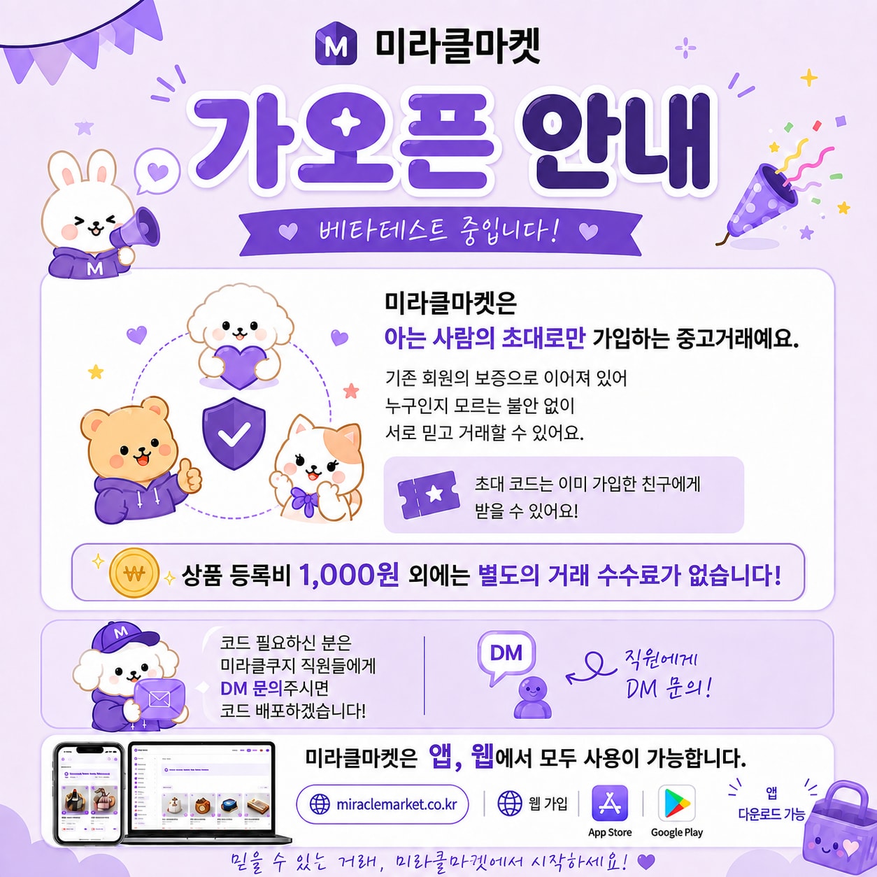 ๐์ค๊ณ ๊ฑฐ๋ ํ๋ซํผ ๋ฏธ๋ผํด๋ง์ผ ๊ฐ์คํ ์๋ด๐ ์ด๋ฏธ์ง 1