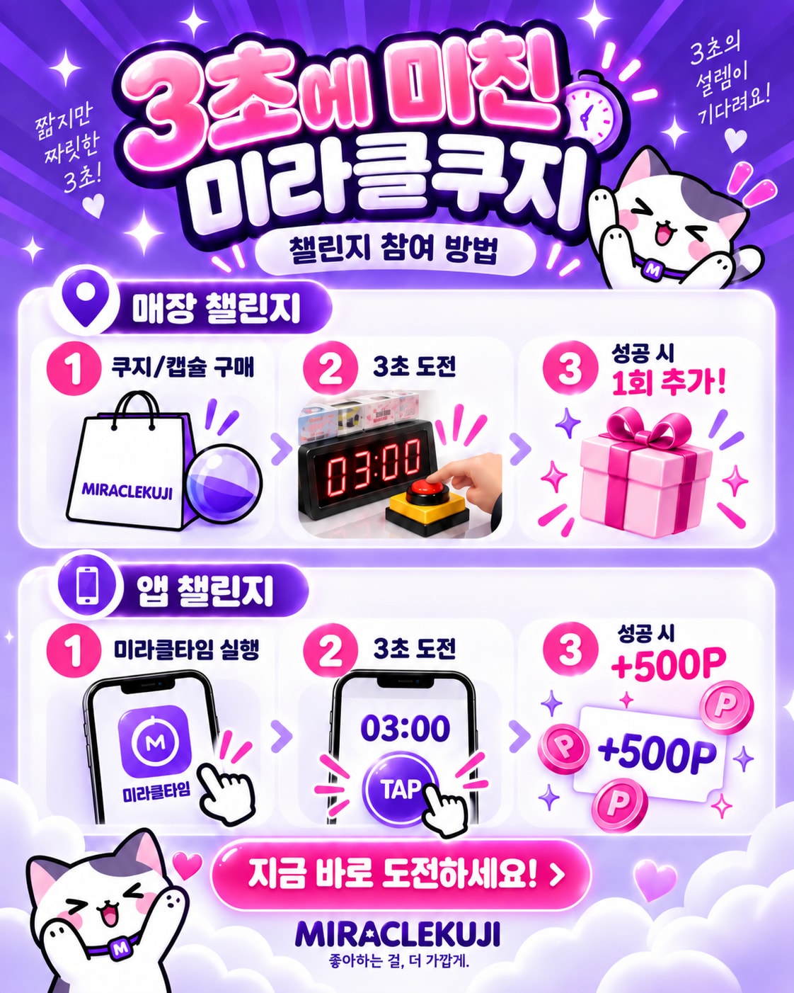 3초에 미친 미라클쿠지! ⏱️💜 이미지 2